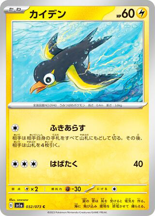 Wattrel Triplet Beat Common #032