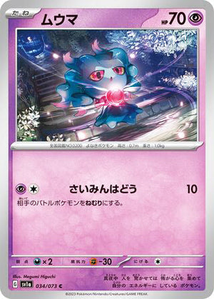 0034 Misdreavus Common Triplet Beat