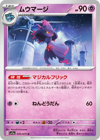 Mismagius #035 Uncommon - Triplet Beat Japanese Pokemon card