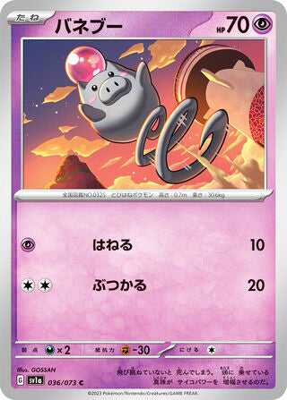 Spoink #036 Common - Triplet Beat Japanese Pokemon card