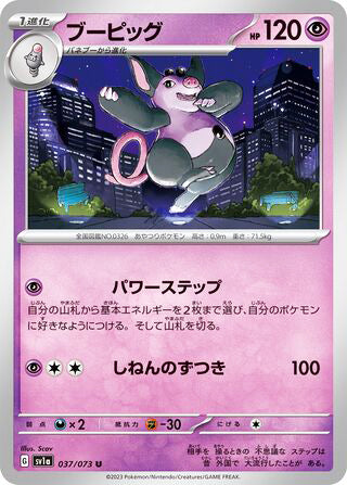 Grumpig #037 Uncommon - Triplet Beat Japanese Pokemon card