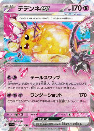 0038 Dedenne ex Double Rare Triplet Beat