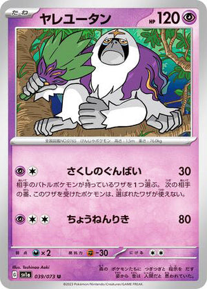 0039 Oranguru Uncommon Triplet Beat
