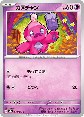 Tinkatink #040 Common - Triplet Beat Japanese Pokemon card
