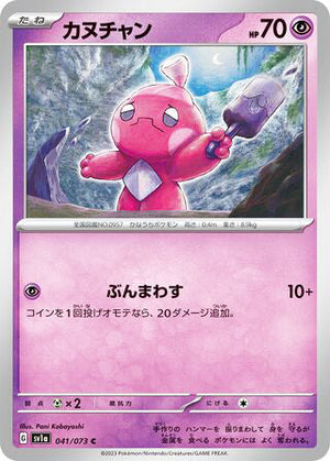 0041 Tinkatink Common Triplet Beat