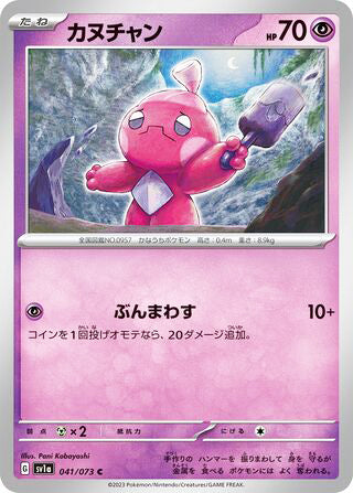 Tinkatink #041 Common - Triplet Beat Japanese Pokemon card
