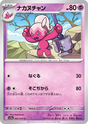 0042 Tinkatuff Common Triplet Beat