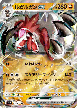 Lycanroc ex #050 Double Rare - Triplet Beat Japanese Pokemon card