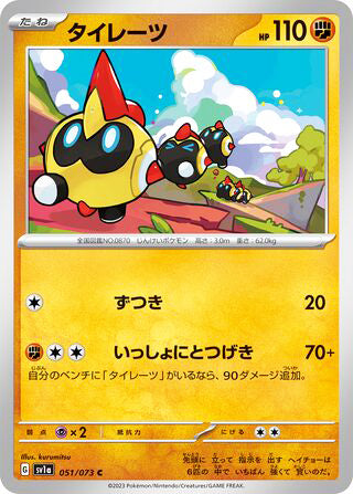 Falinks #051 Common - Triplet Beat Japanese Pokemon card