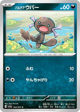 Paldean Wooper #052 Common - Triplet Beat Japanese Pokemon card