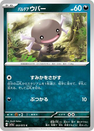 Paldean Wooper #053 Common - Triplet Beat Japanese Pokemon card