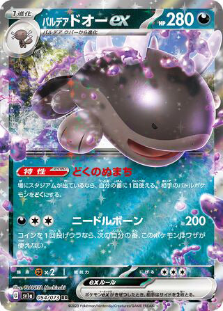 Paldean Clodsire ex #054 Double Rare - Triplet Beat Japanese Pokemon card