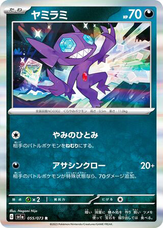 Sableye #055 Rare - Triplet Beat Japanese Pokemon card