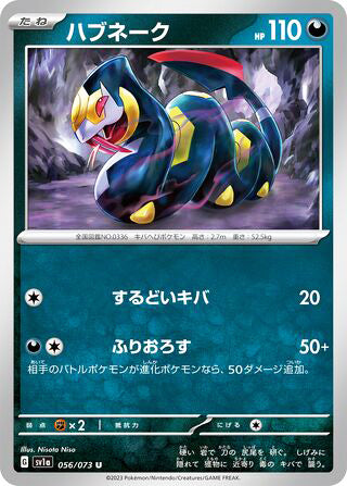 Seviper #056 Uncommon - Triplet Beat Japanese Pokemon card