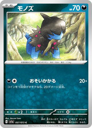 Deino #057 Common - Triplet Beat Japanese Pokemon card