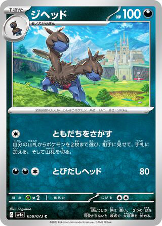 Zweilous #058 Common - Triplet Beat Japanese Pokemon card