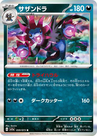 Hydreigon #059 Rare - Triplet Beat Japanese Pokemon card