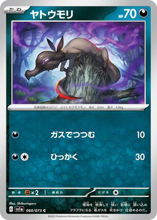 Salandit #060 Common - Triplet Beat Japanese Pokemon card