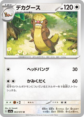 Gumshoos #063 Uncommon - Triplet Beat Japanese Pokemon card