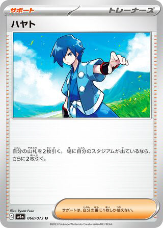 Falkner #068 Uncommon - Triplet Beat Japanese Pokemon card