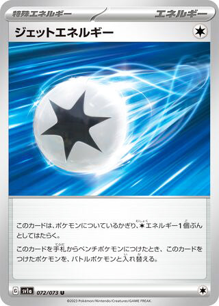 Jet Energy Triplet Beat Uncommon #072