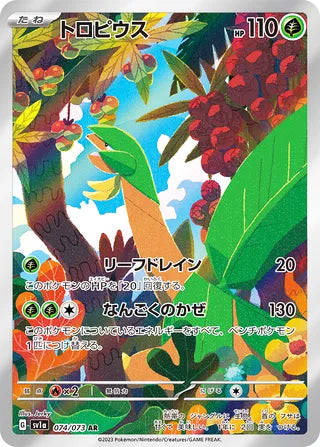 Tropius Triplet Beat Art Rare #074