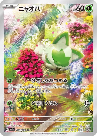 0075 Sprigatito Art Rare Triplet Beat