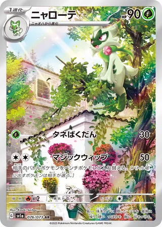 Floragato #076 Art Rare - Triplet Beat Japanese Pokemon card