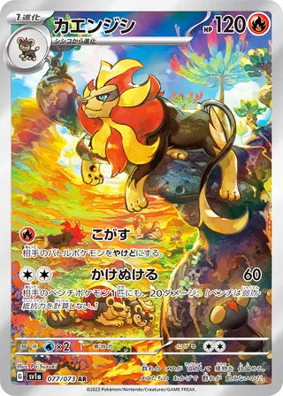 Pyroar #077 Art Rare - Triplet Beat Japanese Pokemon card