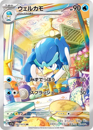 Quaxwell #082 Art Rare - Triplet Beat Japanese Pokemon card