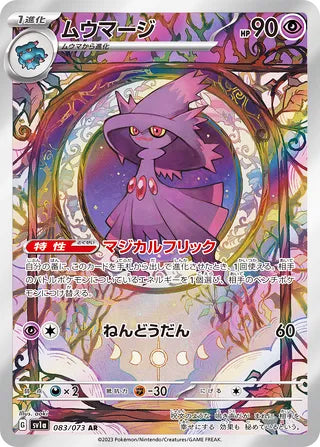 Mismagius #083 Art Rare - Triplet Beat Japanese Pokemon card