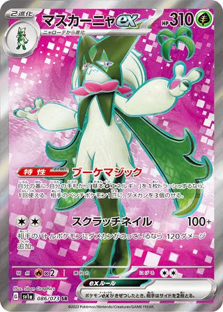 Meowscarada ex #086 Secret Rare - Triplet Beat Japanese Pokemon card