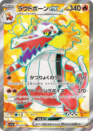 Skeledirge ex #087 Secret Rare - Triplet Beat Japanese Pokemon card