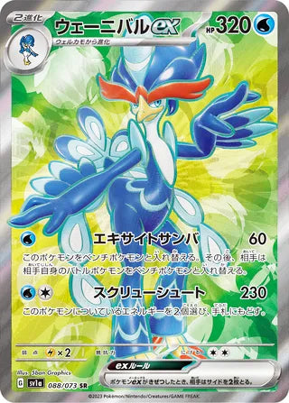 Quaquaval ex #088 Secret Rare - Triplet Beat Japanese Pokemon card