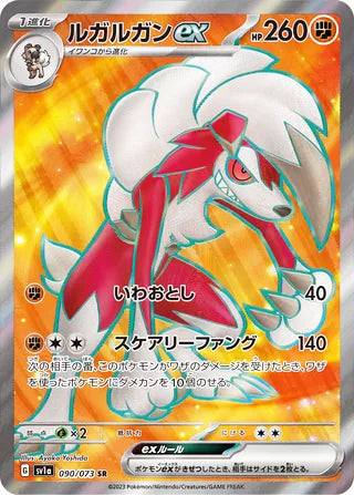 Lycanroc ex #090 Secret Rare - Triplet Beat Japanese Pokemon card