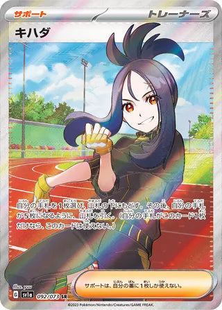 Dendra #092 Secret Rare - Triplet Beat Japanese Pokemon card
