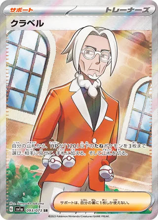 Clavell #093 Secret Rare - Triplet Beat Japanese Pokemon card