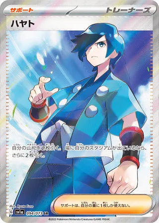 Falkner #094 Secret Rare - Triplet Beat Japanese Pokemon card