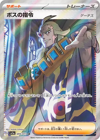 Boss's Orders [Ghetsis] #095 Secret Rare - Triplet Beat Japanese Pokemon card