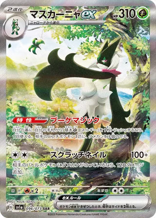 Meowscarada ex #096 Special Art Rare - Triplet Beat Japanese Pokemon card