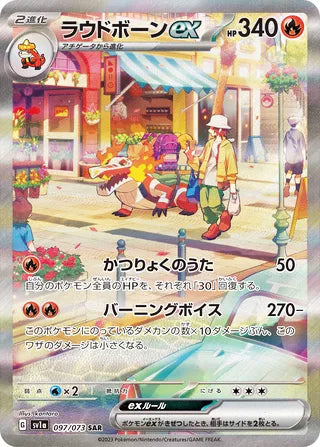 Skeledirge ex #097 Special Art Rare - Triplet Beat Japanese Pokemon card