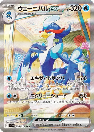 Quaquaval ex #098 Special Art Rare - Triplet Beat Japanese Pokemon card