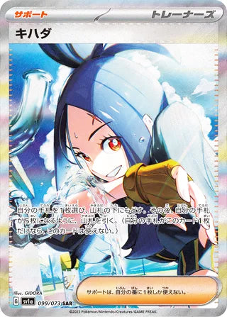Dendra #099 Special Art Rare - Triplet Beat Japanese Pokemon card