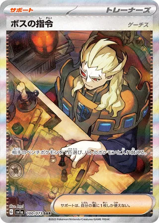 Boss's Orders [Ghetsis] #100 Special Art Rare - Triplet Beat Japanese Pokemon card
