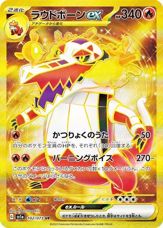 Skeledirge ex Triplet Beat Ultra Rare #102