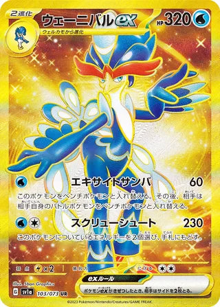 Quaquaval ex #103 Ultra Rare - Triplet Beat Japanese Pokemon card