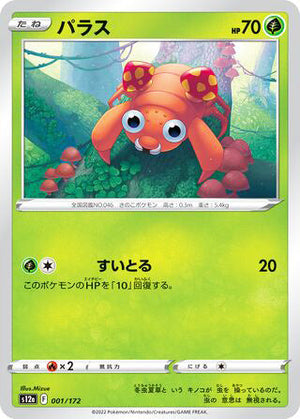 001 Paras Card VSTAR Universe