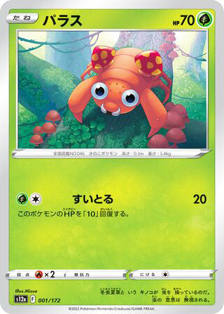 Paras #001 Card - VSTAR Universe Japanese Pokemon card