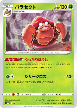Parasect #002 Card - VSTAR Universe Japanese Pokemon card