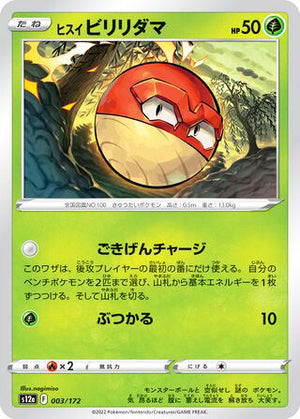 003 Hisuian Voltorb Card VSTAR Universe